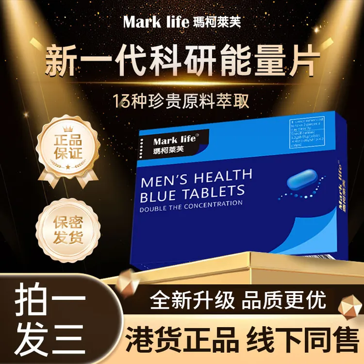 【香港原装进口】Marklife/玛柯莱芙男士能量片8粒装-BT