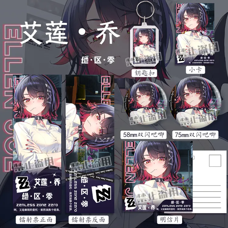 绝区零六件套双闪徽章艾莲乔吧唧镭射票明信片钥匙扣动漫福袋礼物