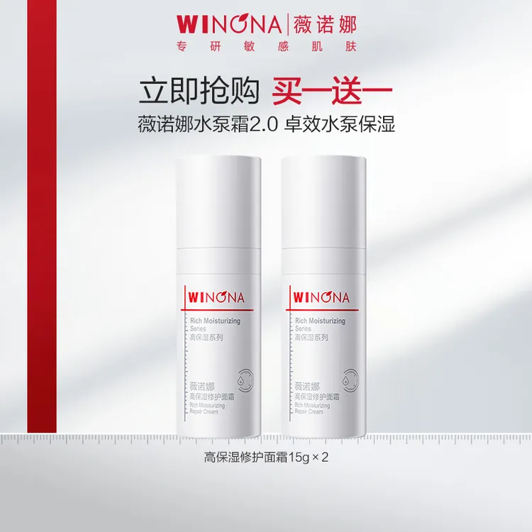 【活动特惠】薇诺娜高保湿修护面霜15g*2支 干皮补水强韧屏障敏感肌