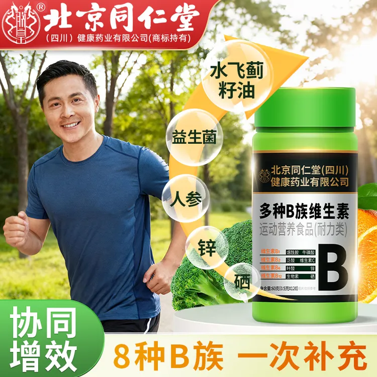 【北京同仁堂】复合维生素B族片b1b2b6b12多种vbvc叶酸60g120粒/瓶