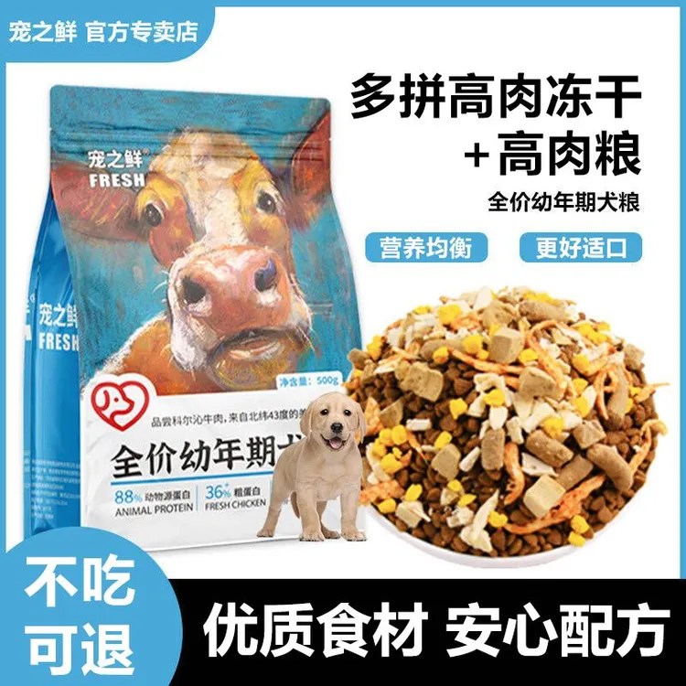狗粮通用型冻干粮小型犬泰迪比熊幼犬亚宠展成犬多拼改善肠胃芙蓉