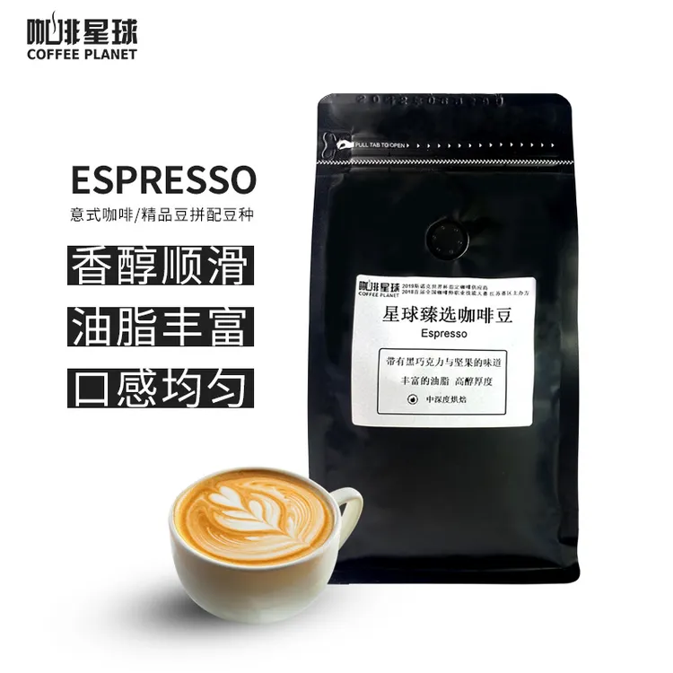 咖啡星球精品咖啡豆