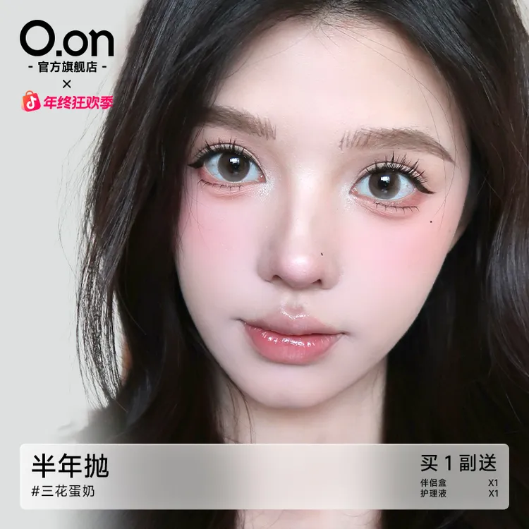 OON三花蛋奶美瞳半年抛2片小直径奶茶色自然素颜显色混色隐形眼镜