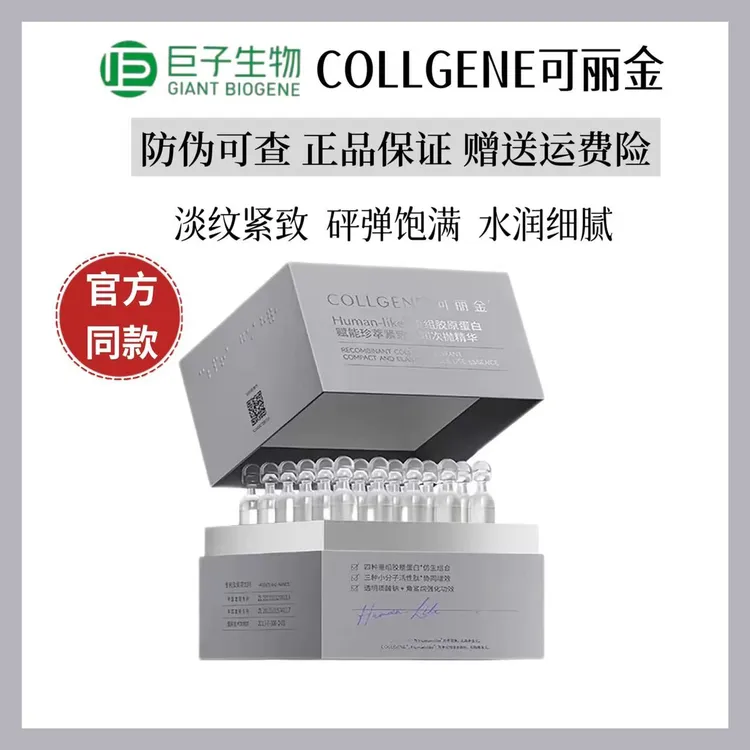 可丽金重组胶原蛋白抗皱紧致保湿嘭嘭次抛精华补水