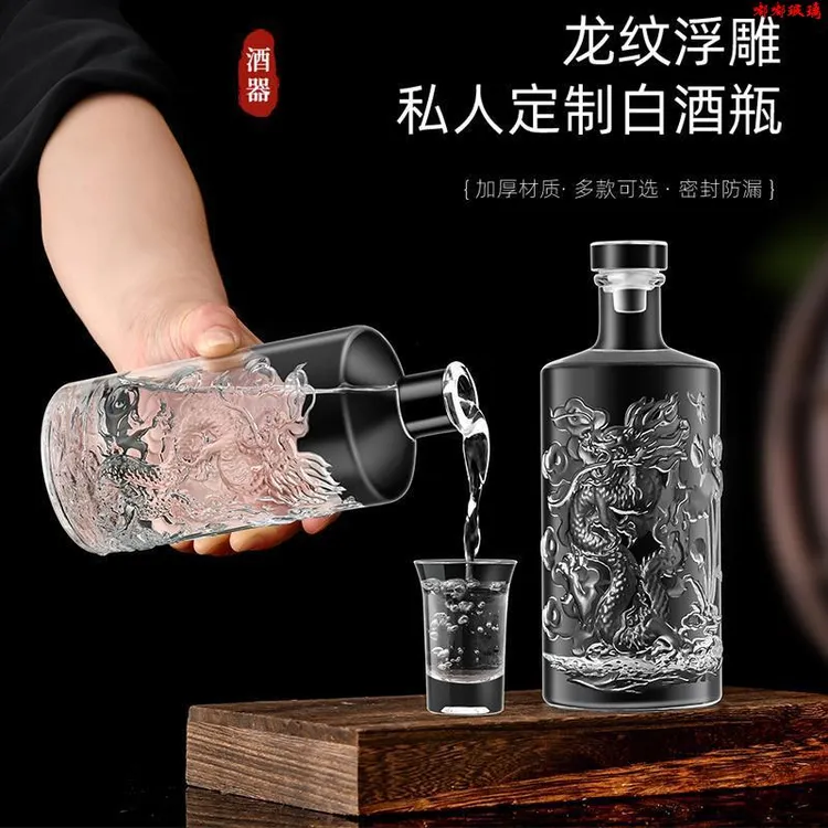 新款精美一斤装白酒瓶  透明龙纹玻璃酒瓶家用空酒瓶礼盒包装