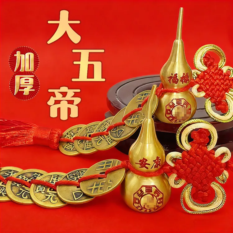 【加厚加大】高端仿古大五帝钱秦半两汉五铢宋元永乐开元对门中国结