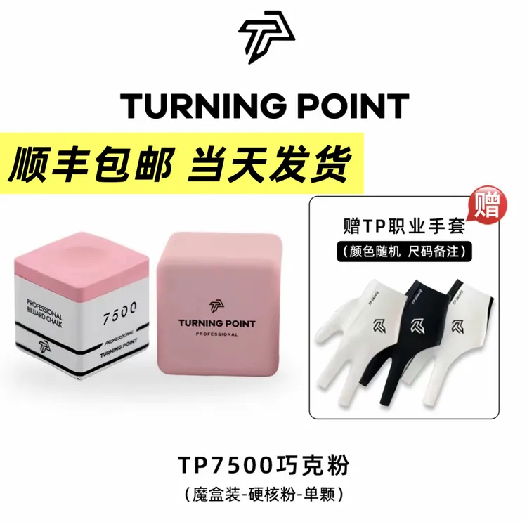 TP旗舰新品7500巧克粉灰色粉色粉质细腻送TP无缝职业手套