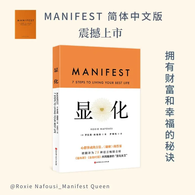 显化 中文版 一本为你带来积极转变的赋能之书 心灵成长书籍
