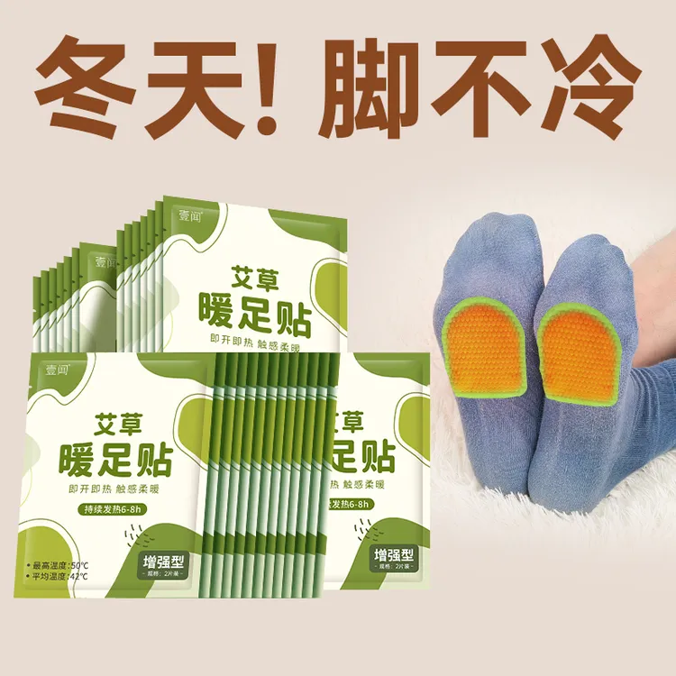 【升级！艾草款】冬季暖足贴保暖脚底 暖脚贴 足底防寒男女通用
