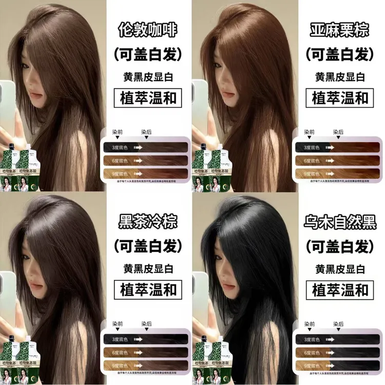【阿伟说】植物氨基酸染发剂持久顺滑