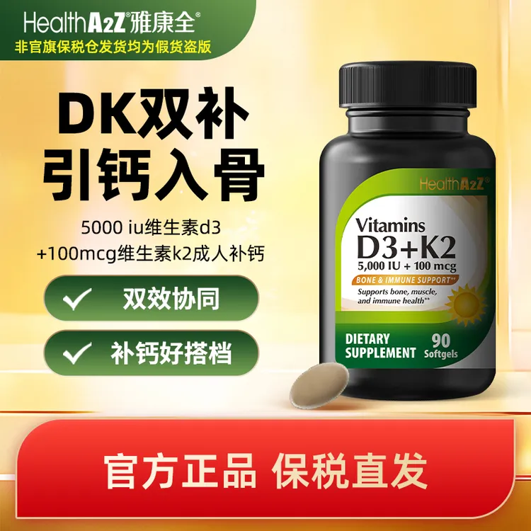 HealthA2Z进口高含量高活性维生素D3K2软胶囊5000IU促钙吸收