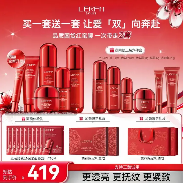 【官方】红蛮腰礼盒多重胜肽护肤精华套装抗皱紧致送妈妈送女友
