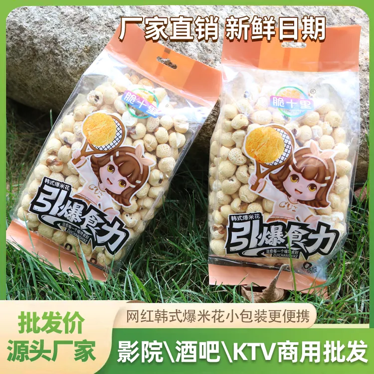 韩式传统爆米花网红怀旧香脆球形玉米花休闲电影零食小吃
