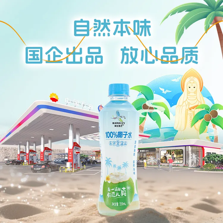 海岛范儿100%NFC椰子水真正的天然电解质饮料国企出品放心品质