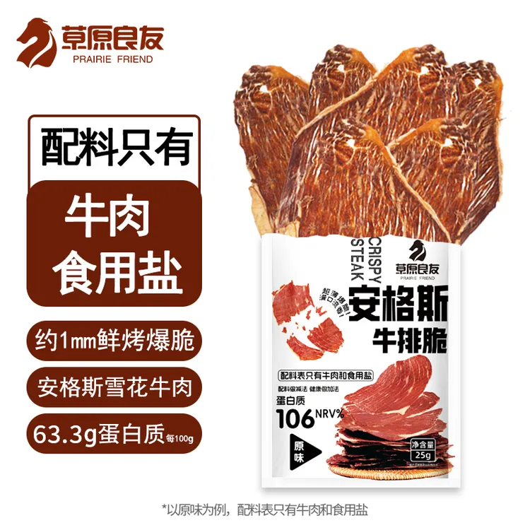 草原良友安格斯牛排脆牛脆脆薄脆零食代餐25克/包