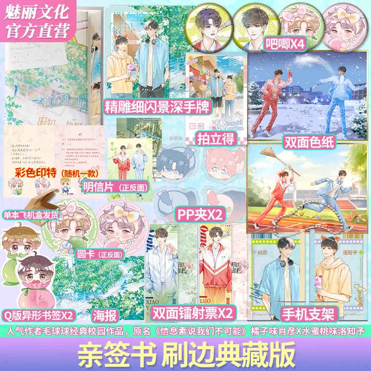 正版亲签书刷边典藏明知故犯著信息素说我们不可能原著小说书籍