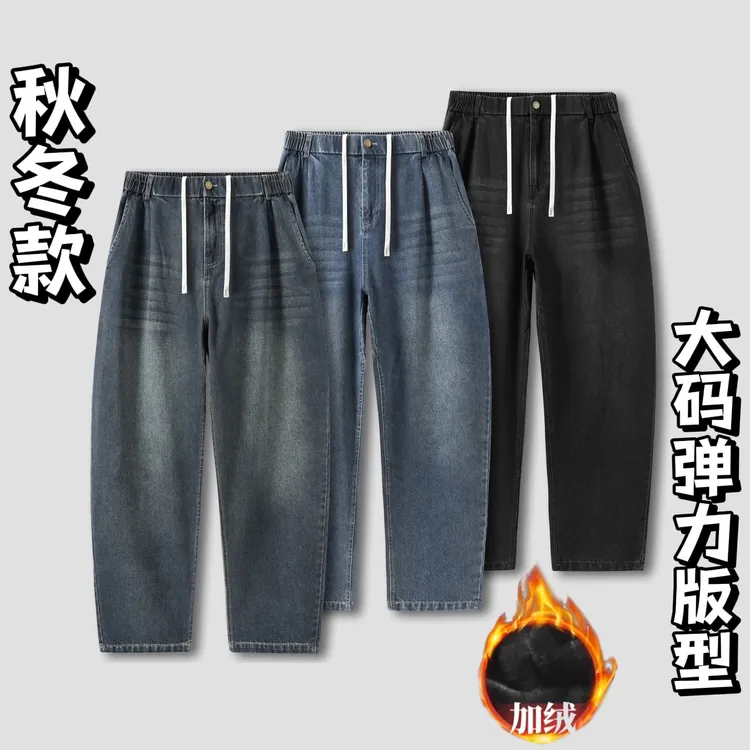295斤可穿秋冬弹力美式水洗复古牛仔裤宽松直筒微弯刀抽绳裤长裤