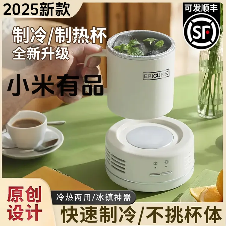 【小米有品】制暖杯制冷杯便携式迷你办公室恒温制热杯学生加热小型