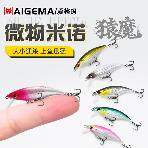 猿魔小微物米诺路亚假饵翘嘴鳡鱼掏桥洞远投沉水迷你仿生饵军鱼