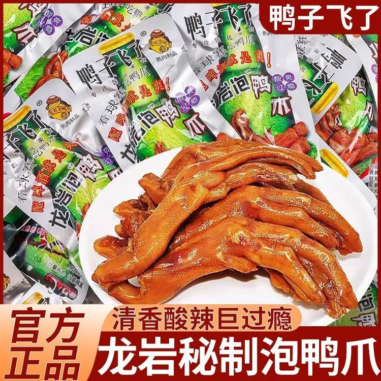 鸭子飞了正宗龙岩泡鸭爪网红休闲酸辣卤味鸭掌下酒菜鸭肉零食批发