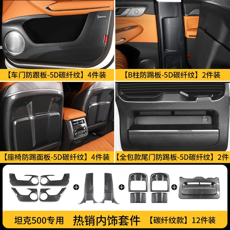 22-26款坦克500智享版hi4T/Z专用尾门防踢板碳纤纹车门防踢面板