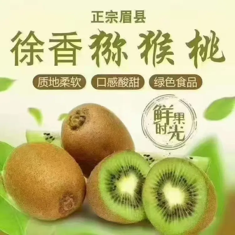 正宗徐香猕猴桃新鲜绿心奇异果香甜多汁水果