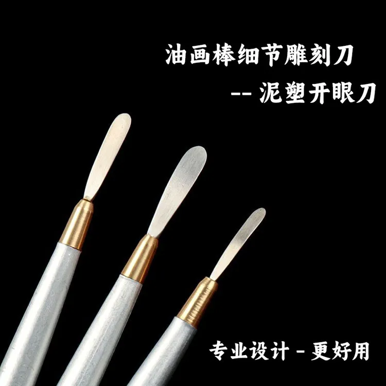 【画师同款细节雕刻刀】油画棒黏土双头开眼刀抹刀细节雕刻刀工具