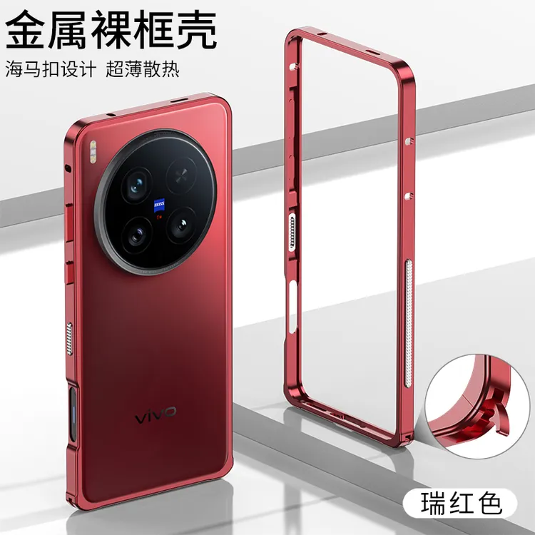 适用VIVO X200Ultra海马扣防摔散热金属边框手机壳简约硬壳保护套