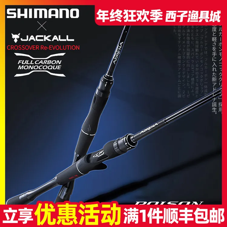 荣光二代shimano禧玛诺路亚竿鲈鱼鲫鱼荣光2远投竿钓鱼渔竿虫竿