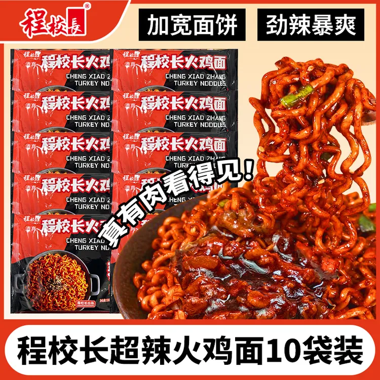 程校长真有肉韩式甜辣火鸡面水煮定制宽面饼速食宵夜干拌面10包装