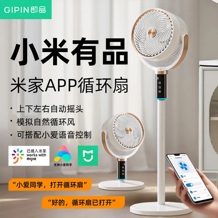 小米有品即品电风扇家用空气循环扇语音静音大风力夏天宿舍落地扇