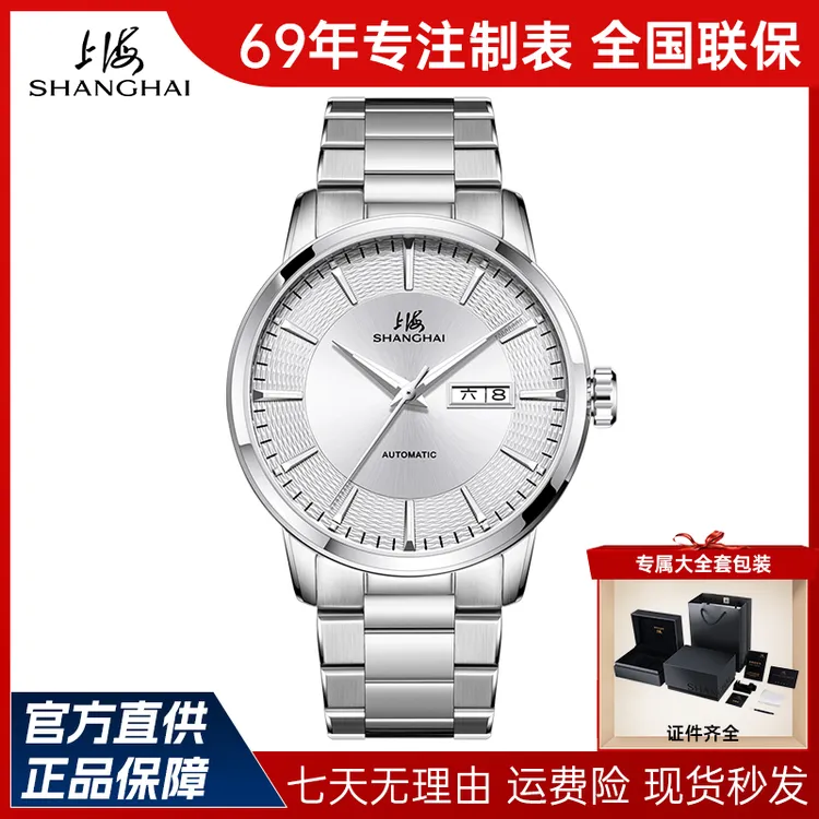 【双11抢先购】上海牌手表全自动机械表复兴腕表男士男式手饰品3113