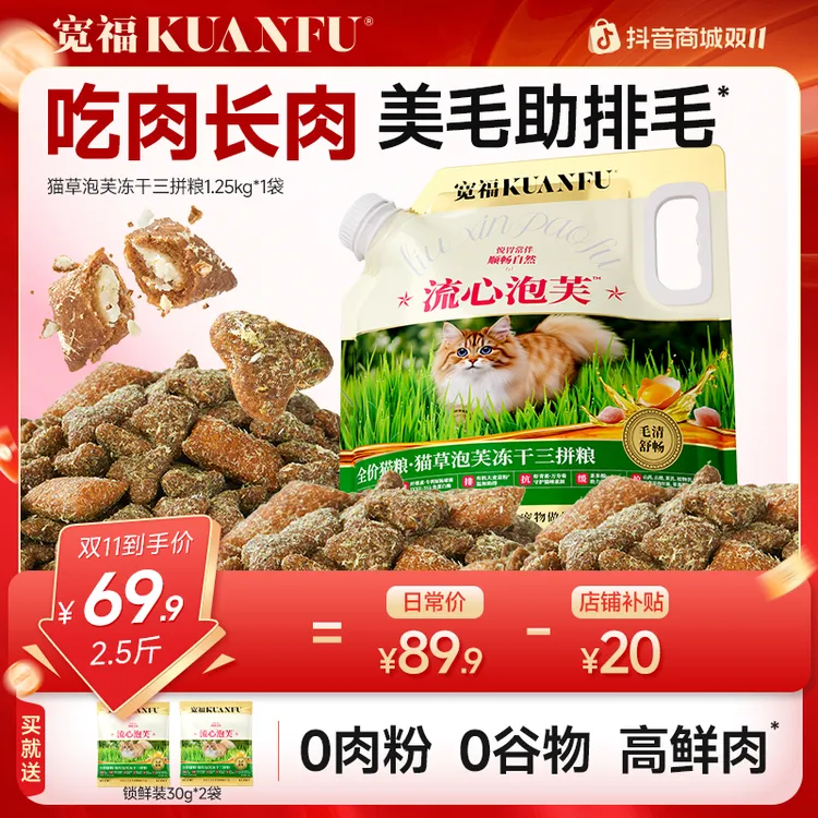 【新粉尝鲜】宽福猫粮流心泡芙无谷冻干助排毛宠物主食营养猫猫食物