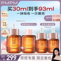 【搭搭专属】PMPM宇宙玫瑰精华油嫩亮保湿去黄提亮精华面部精油30ml