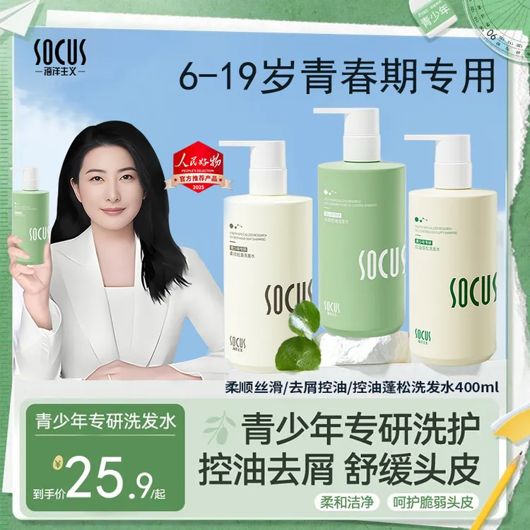 【明星同款】青少年洗发水控油蓬松去屑止痒持久留香青春期洗头膏露