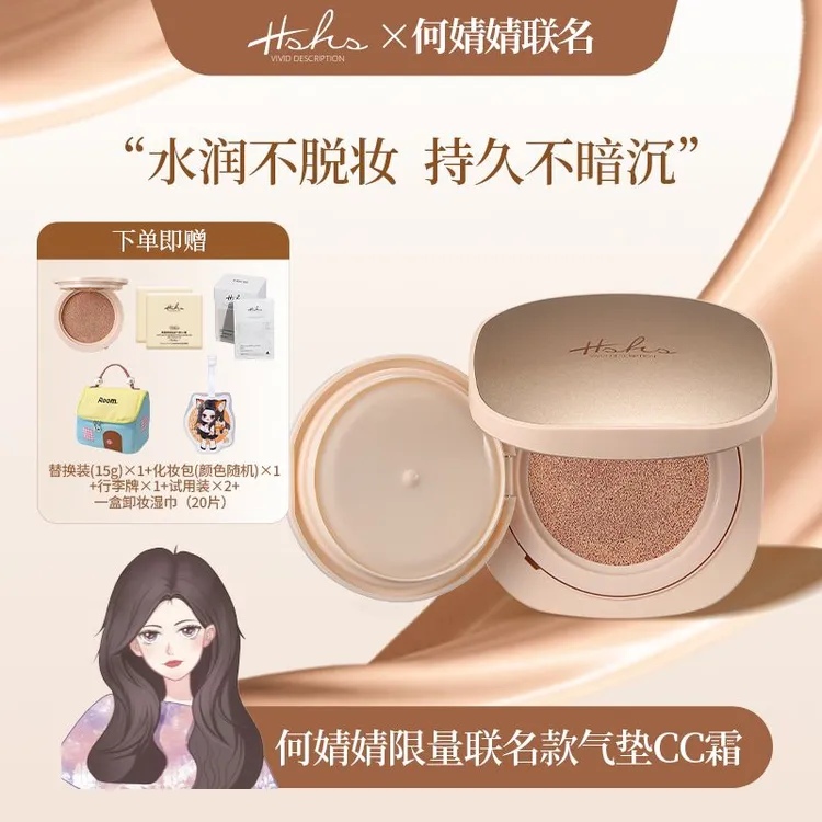 【婧拍价3】绘声绘色柔雾隐瑕贴肤气垫CC霜持妆提亮雾面不脱妆不卡