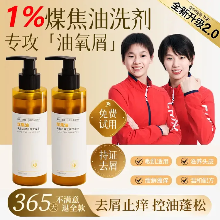 【人民好物】煤焦油洗剂洗发水杀抑马拉色菌去屑止痒控油男女洗头膏