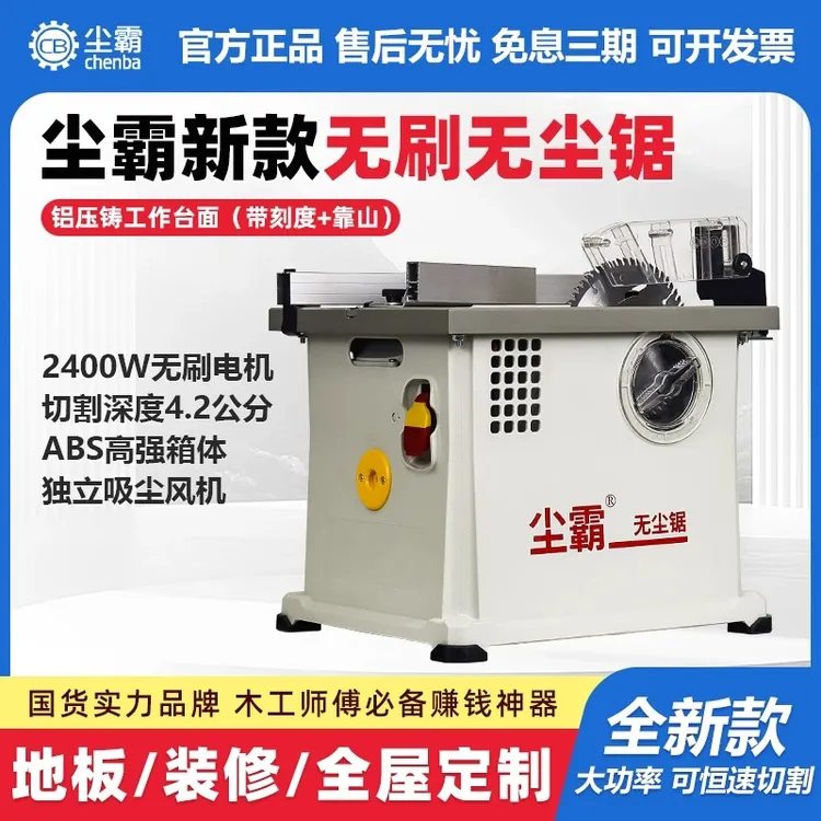 新款尘霸无尘锯150G无刷电锯木工多功能实木地板安装小型便携台锯