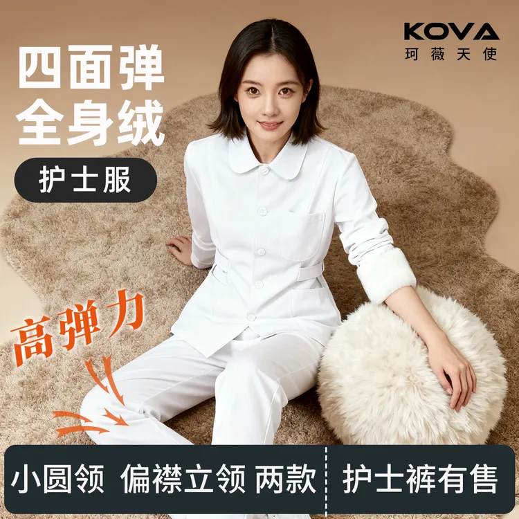 弹力加绒护士服分体套装长袖女冬季加厚医护牙科口腔医院工作制服