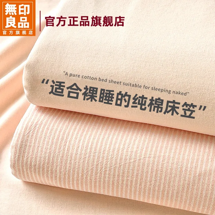 無印良品床笠保护罩四季通用纯棉被单床褥保护套100%全棉防滑床单
