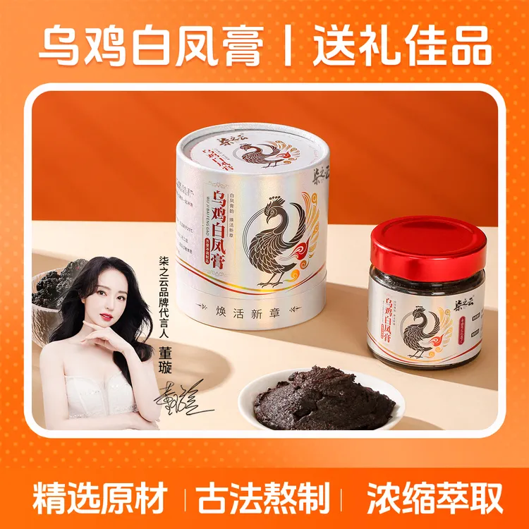 【司徒太阳夫妇】乌鸡白凤膏 精选原材送礼佳品 口感清甜 220g/罐