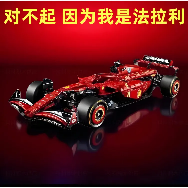 法拉利机械组红牛f1方程式赛车拼装积木男孩玩具礼物拼搭玩具SF24