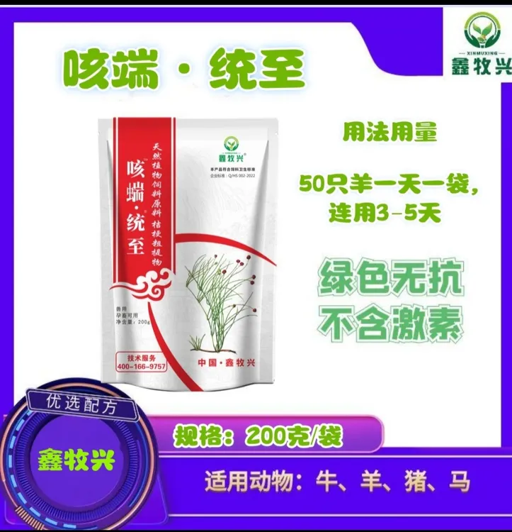 鑫牧兴兽用克端统至添加剂3袋