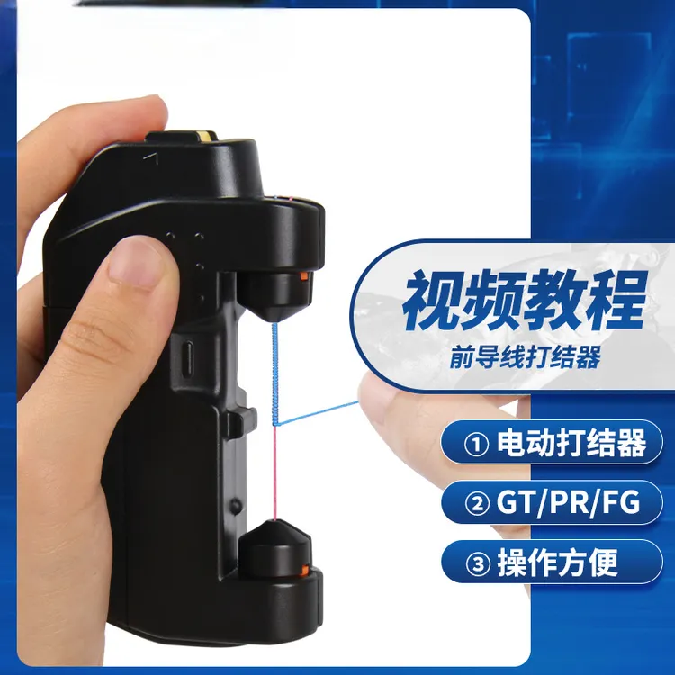 路亚前导线结电动打结器鱼具用品大全钓鱼用品
