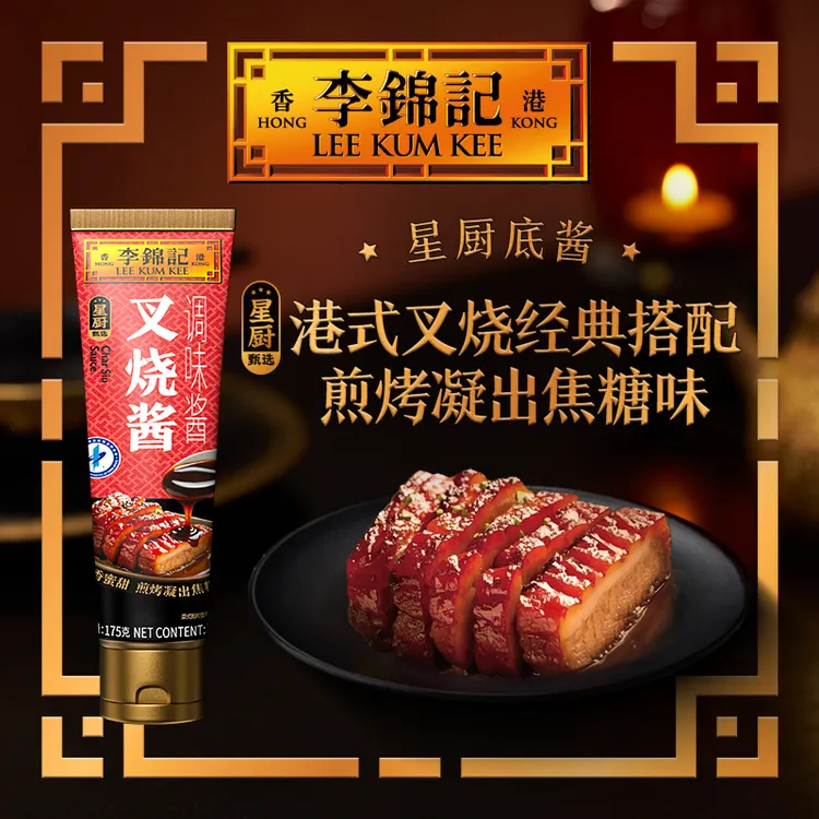 李锦记叉烧酱175*2支柱侯酱调料叉烧肉炖肉家用调味料挤挤装DR