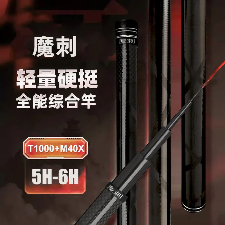 【升级款】黑棍鱼竿超轻超硬高碳逆丝5H28调6H19调台钓综合手竿