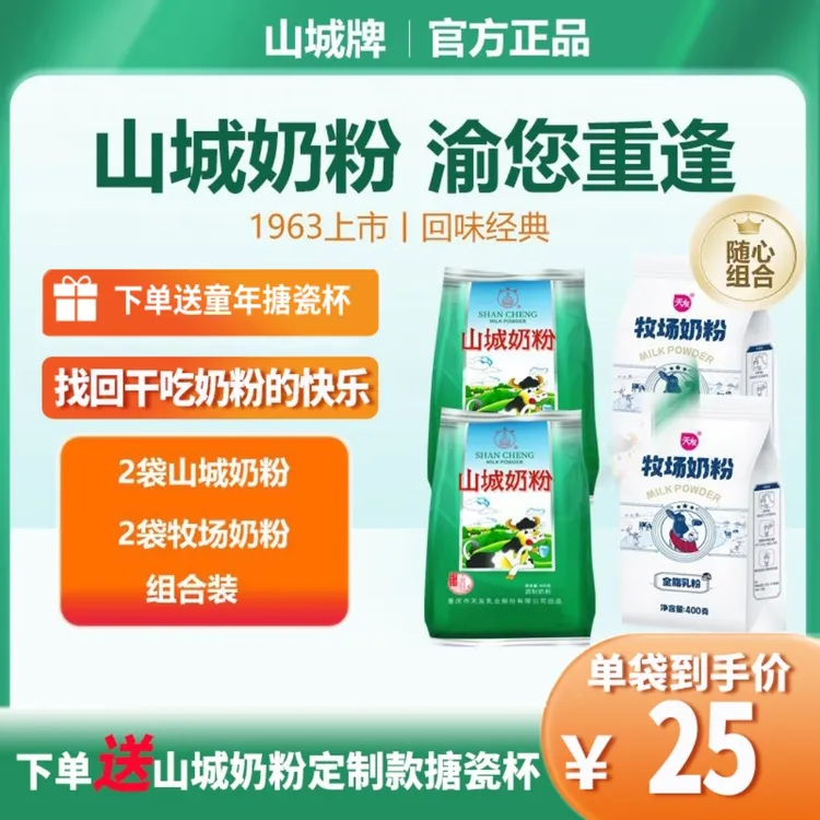 山城牌山城奶粉牧场奶粉高钙高蛋白生牛乳配方营养奶粉组合装