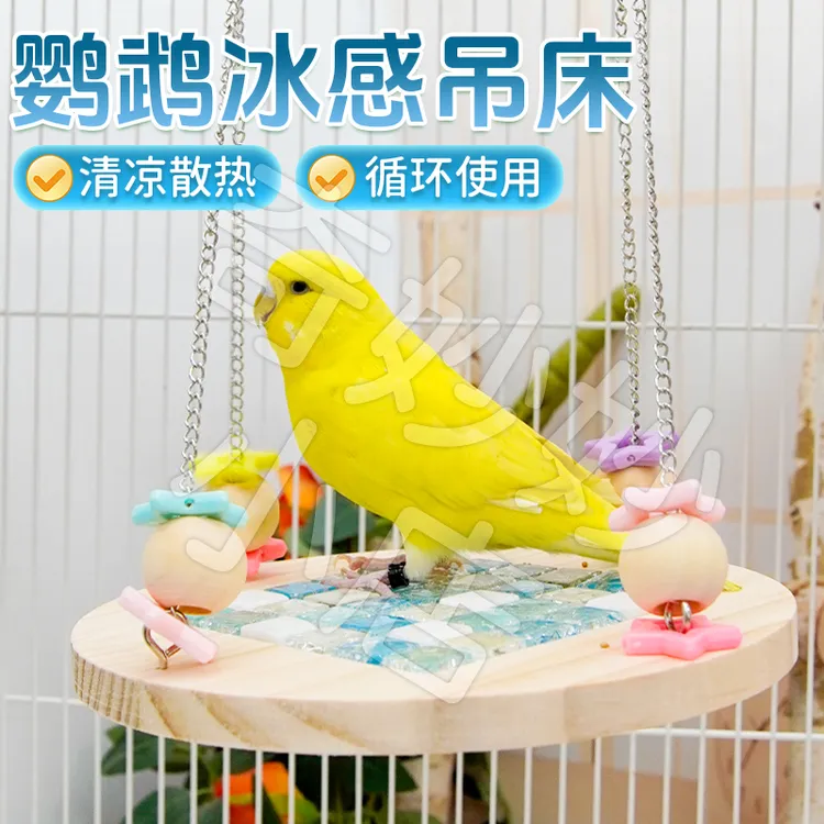 【宠大条】小鸟夏季冰垫解暑吊床玄凤秋千虎皮站木棉睡窝鹦鹉玩具
