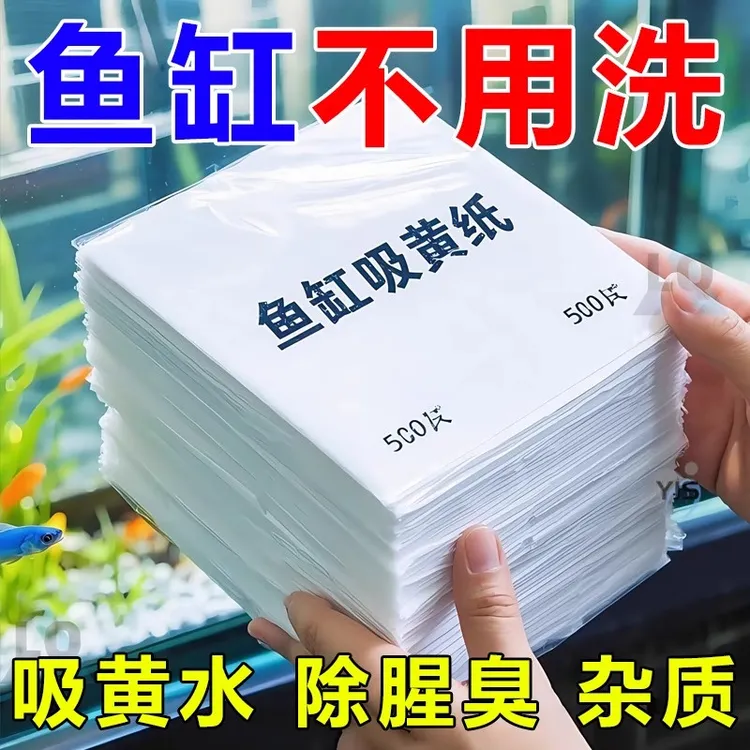 鱼缸除黄水吸色母片杂质过滤清洁去腥滤材净水棉片水族鱼缸吸色纸