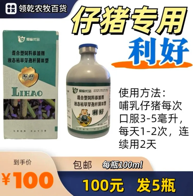 【利好】小猪口服液态枯草芽孢杆菌益生菌针对仔猪拉黄白等情况